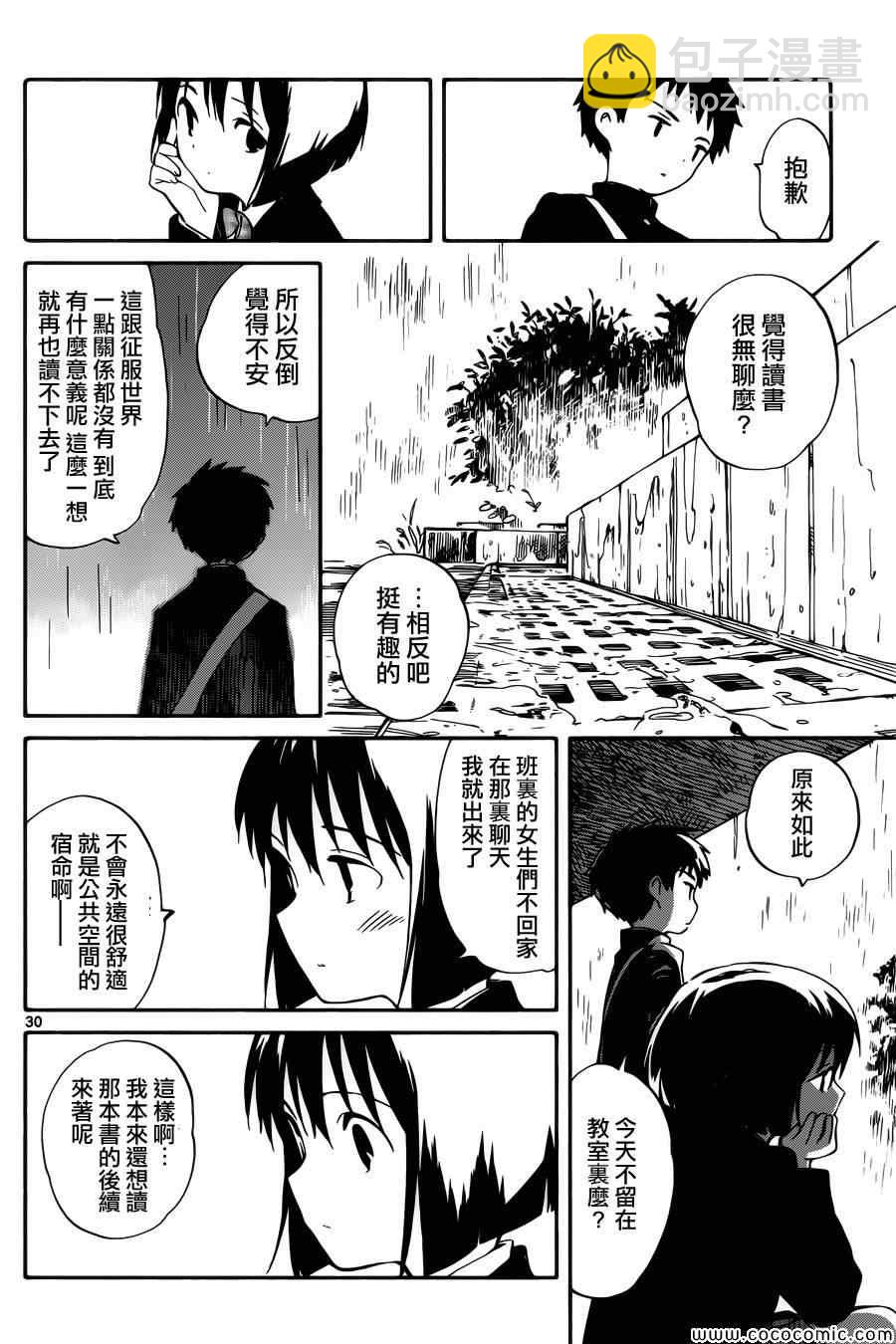 《只身一人的地球侵略》第3话 第31页