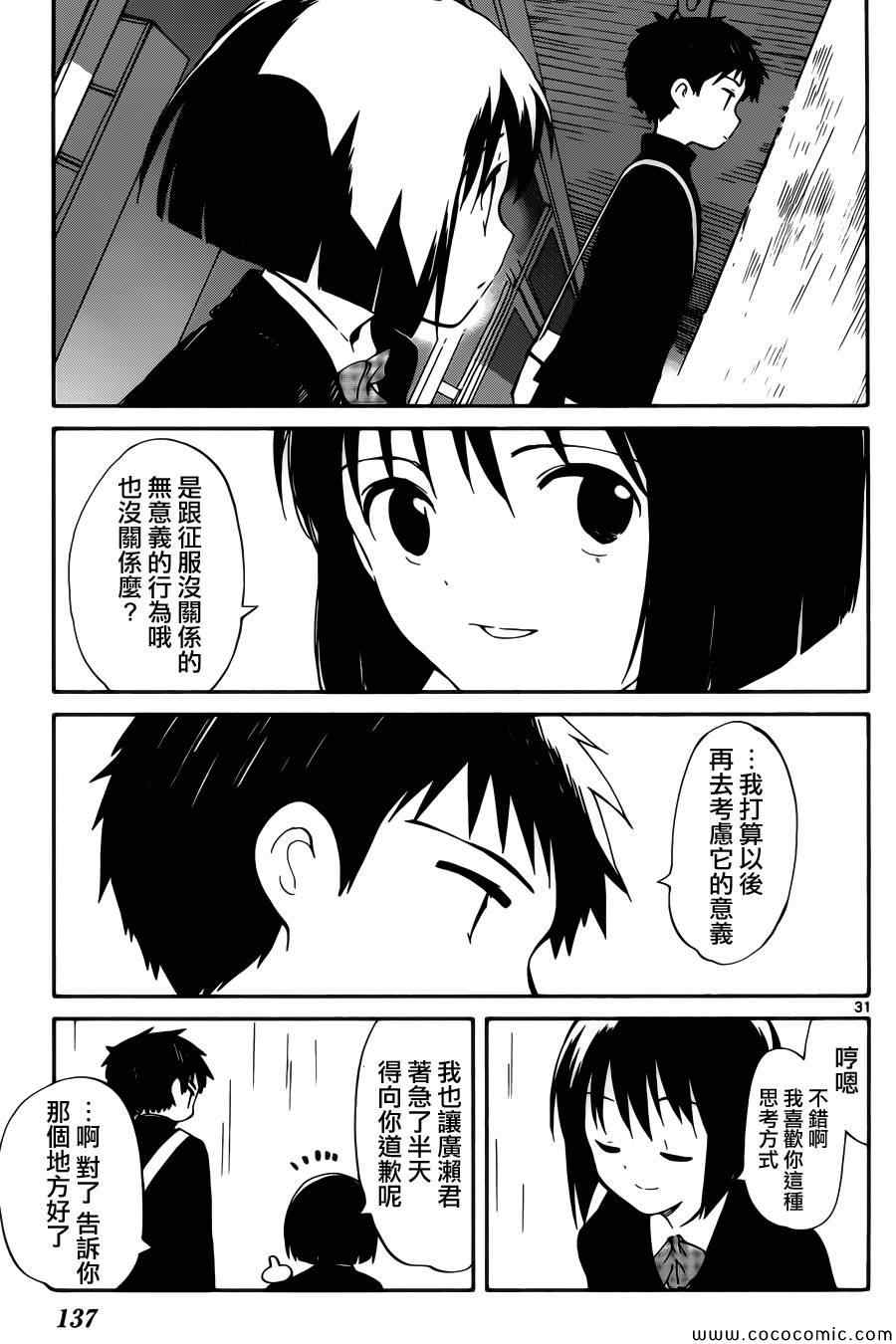 《只身一人的地球侵略》第3话 第32页