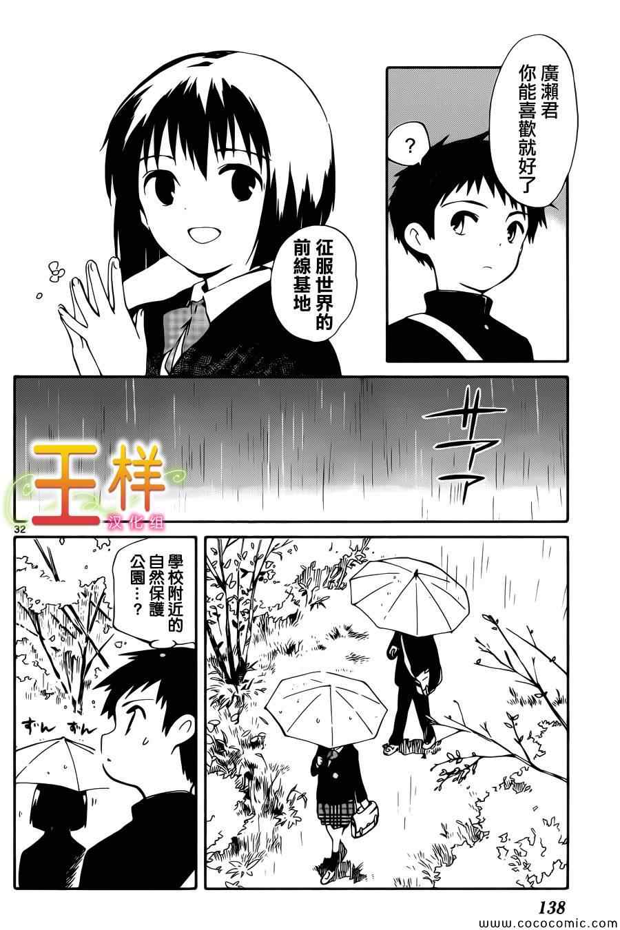 《只身一人的地球侵略》第3话 第33页