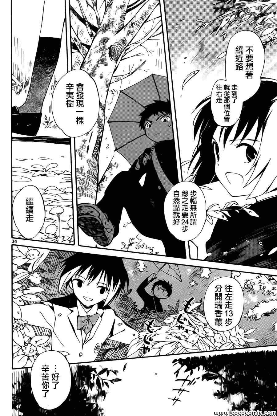 《只身一人的地球侵略》第3话 第35页
