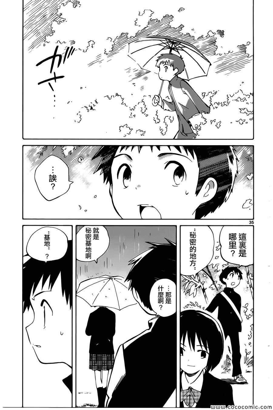 《只身一人的地球侵略》第3话 第36页