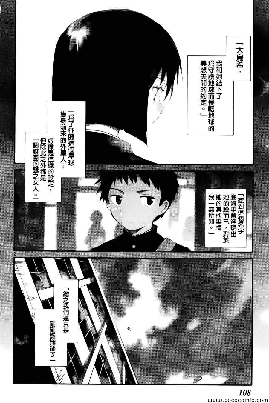 《只身一人的地球侵略》第3话 第3页