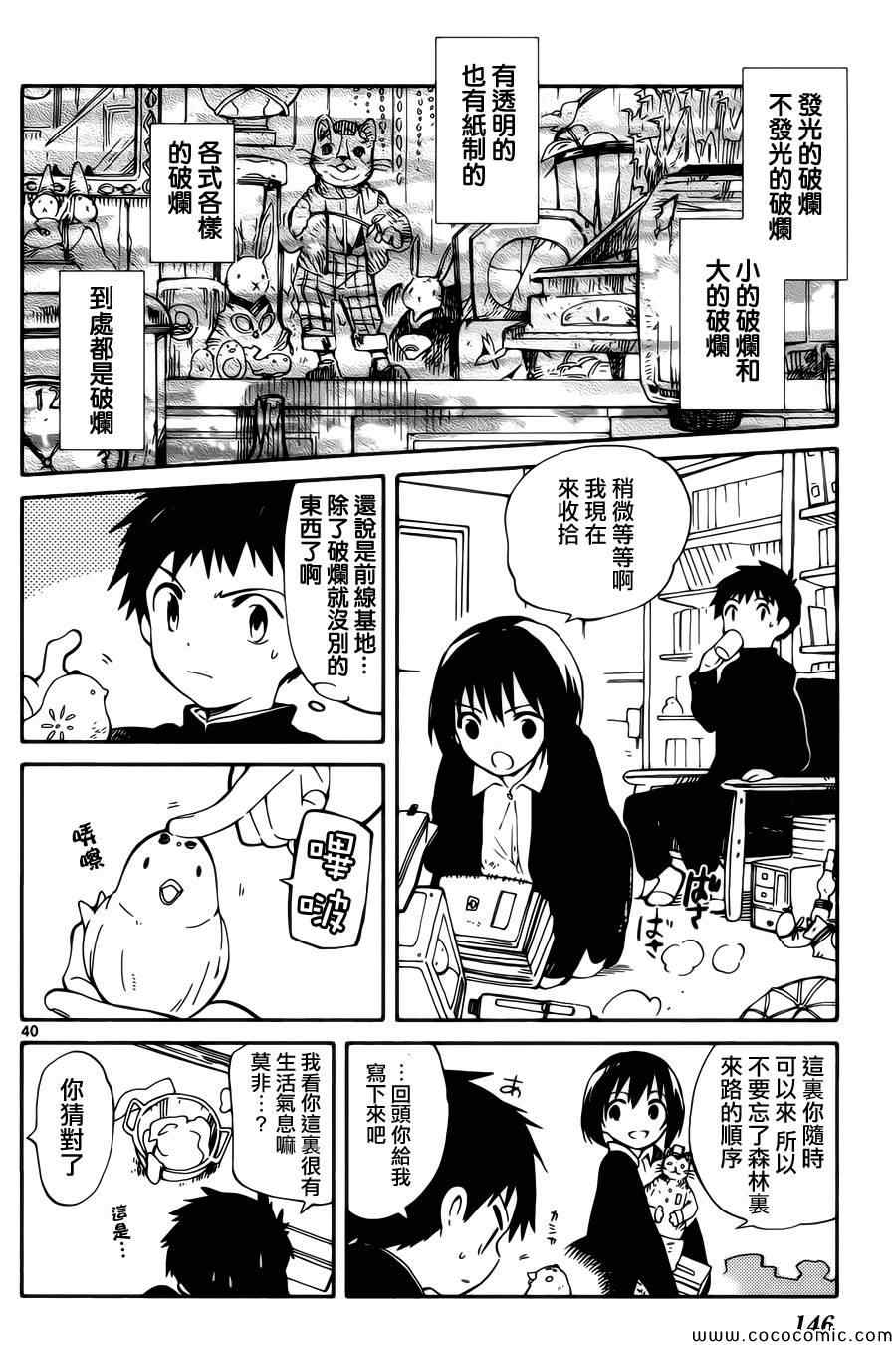 《只身一人的地球侵略》第3话 第40页