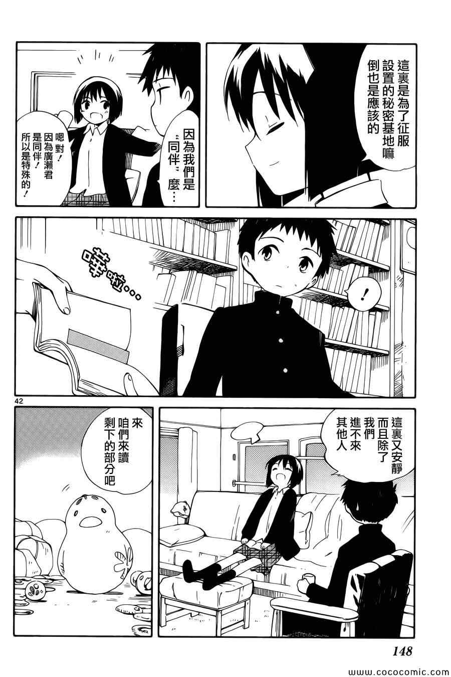 《只身一人的地球侵略》第3话 第42页