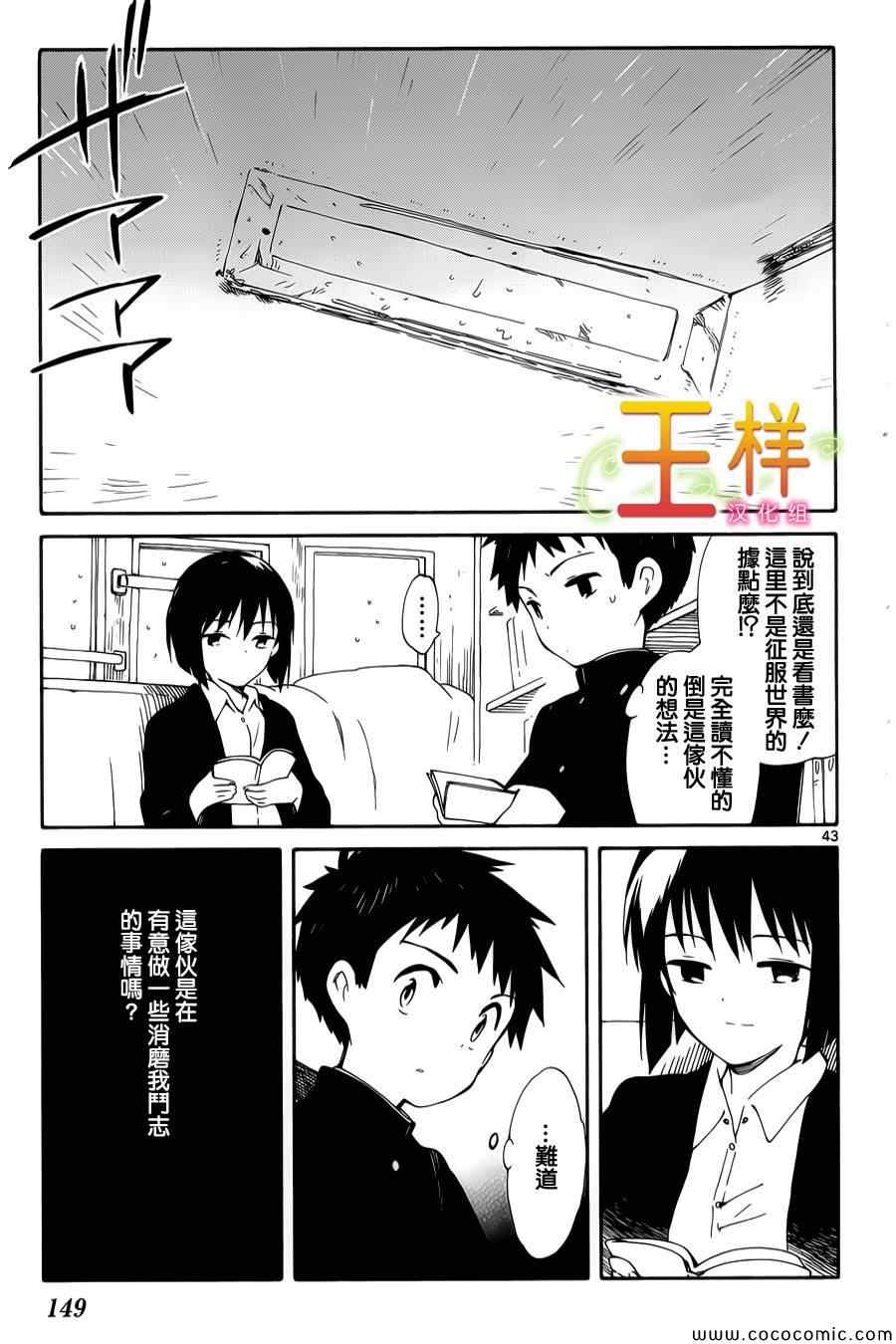 《只身一人的地球侵略》第3话 第43页