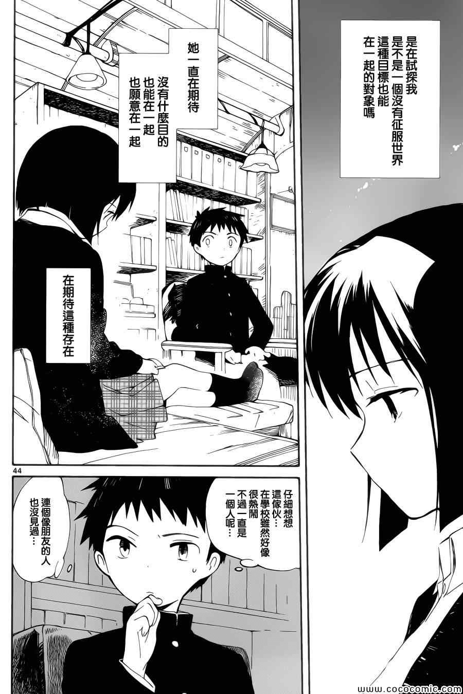 《只身一人的地球侵略》第3话 第44页
