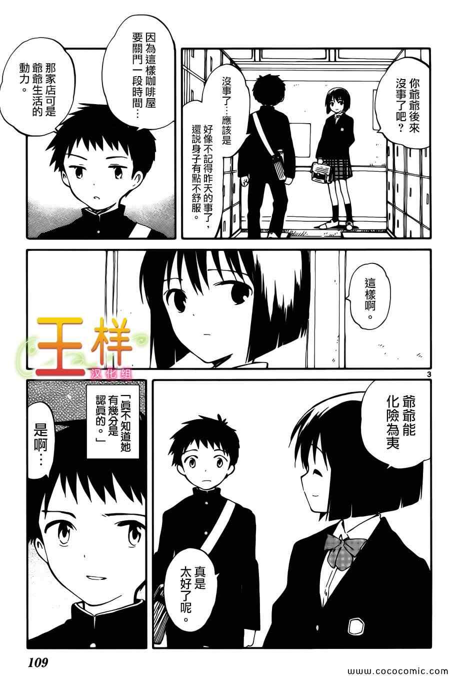 《只身一人的地球侵略》第3话 第4页