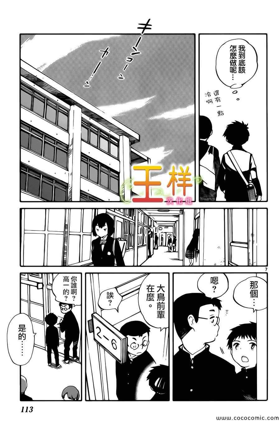 《只身一人的地球侵略》第3话 第8页