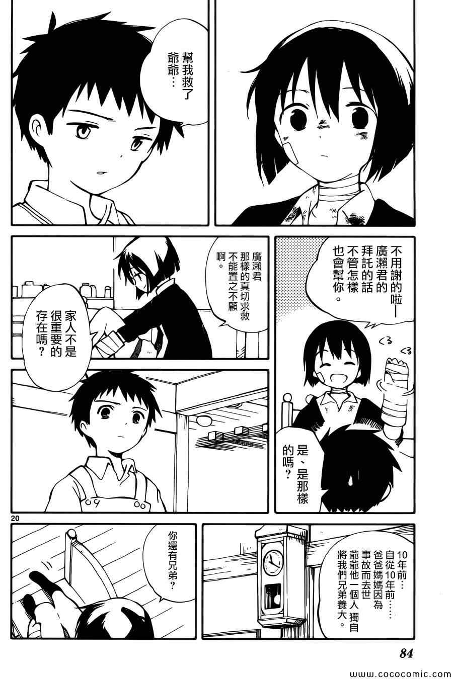 《只身一人的地球侵略》第2话 第20页