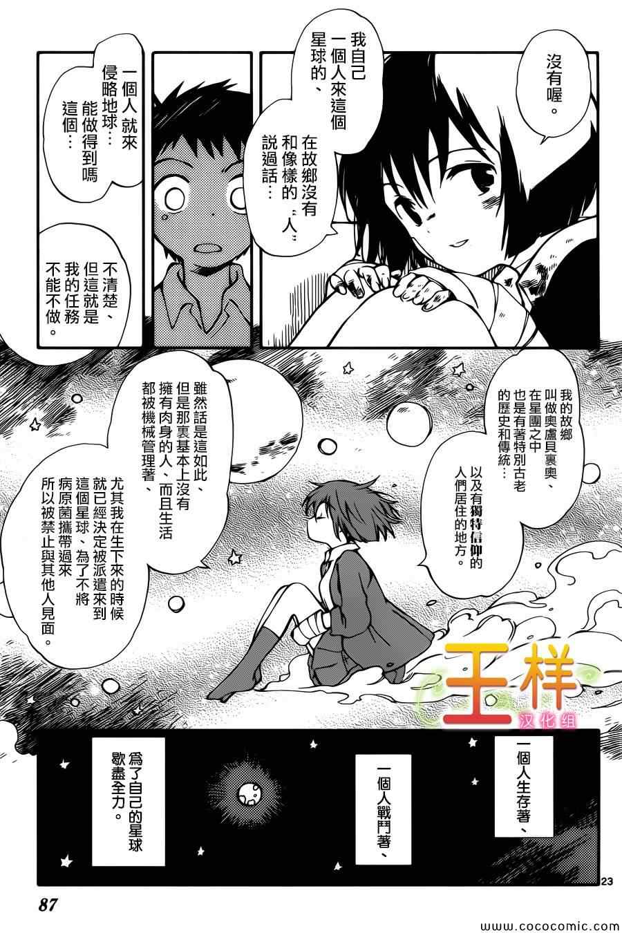 《只身一人的地球侵略》第2话 第23页