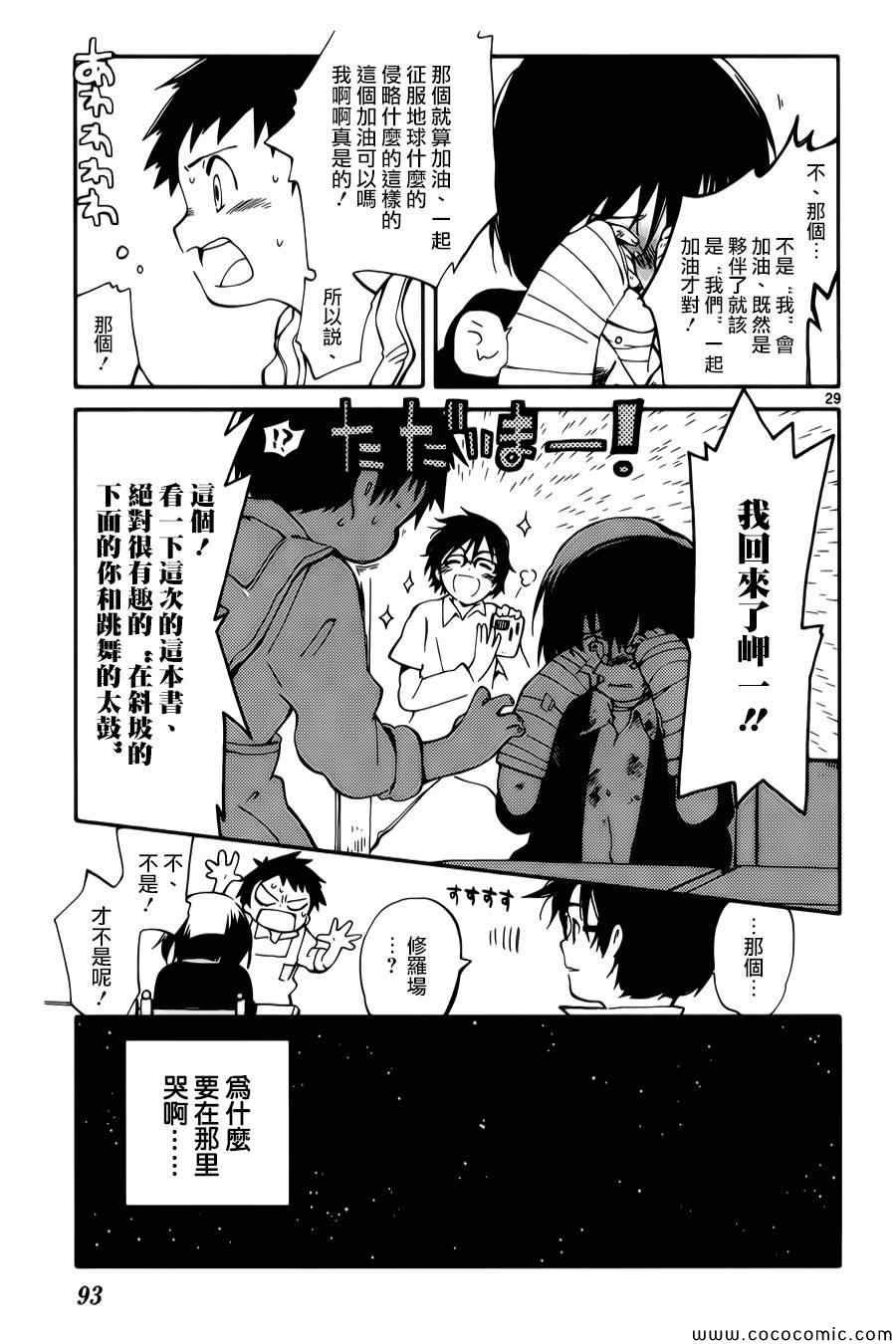 《只身一人的地球侵略》第2话 第29页