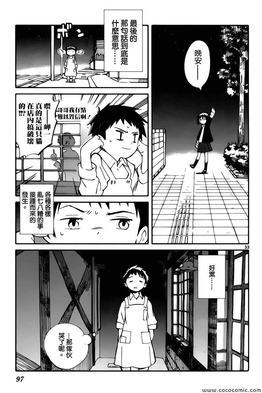 《只身一人的地球侵略》第2话 第33页