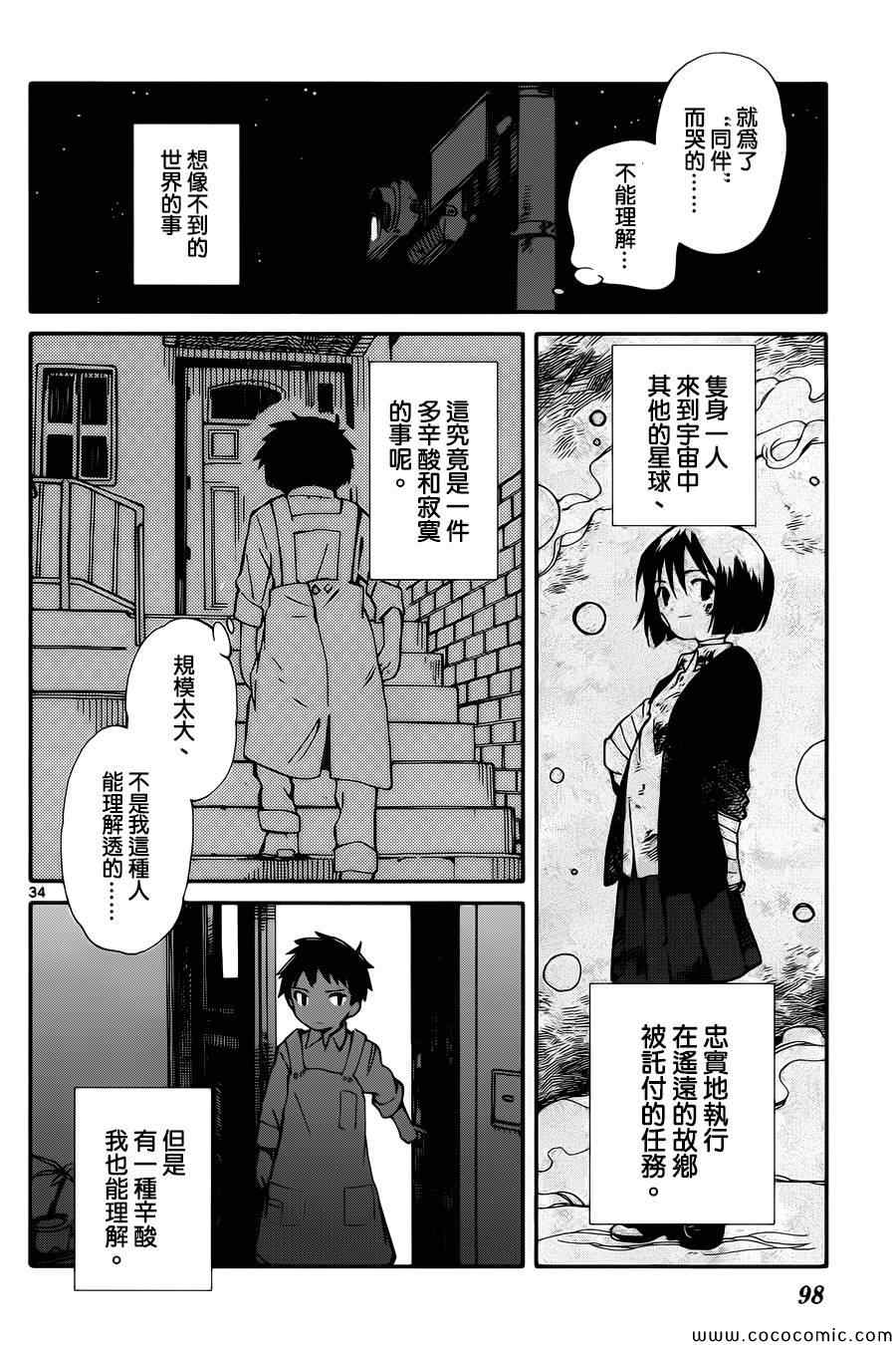 《只身一人的地球侵略》第2话 第34页