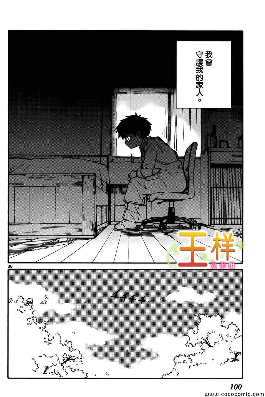 《只身一人的地球侵略》第2话 第36页