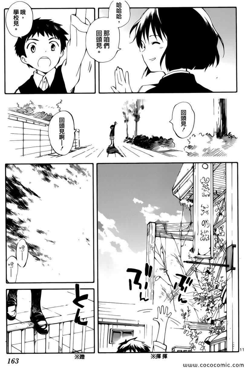 《只身一人的地球侵略》第4话 第11页