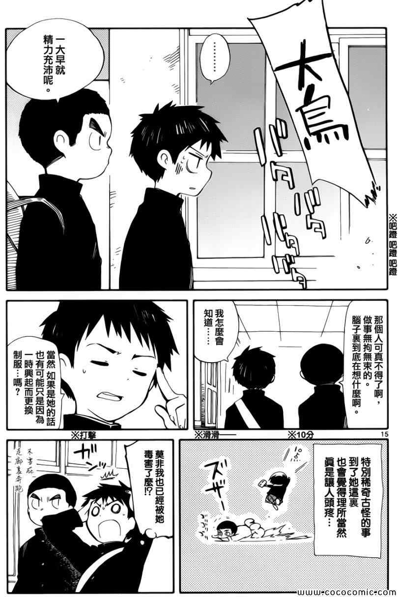 《只身一人的地球侵略》第4话 第15页
