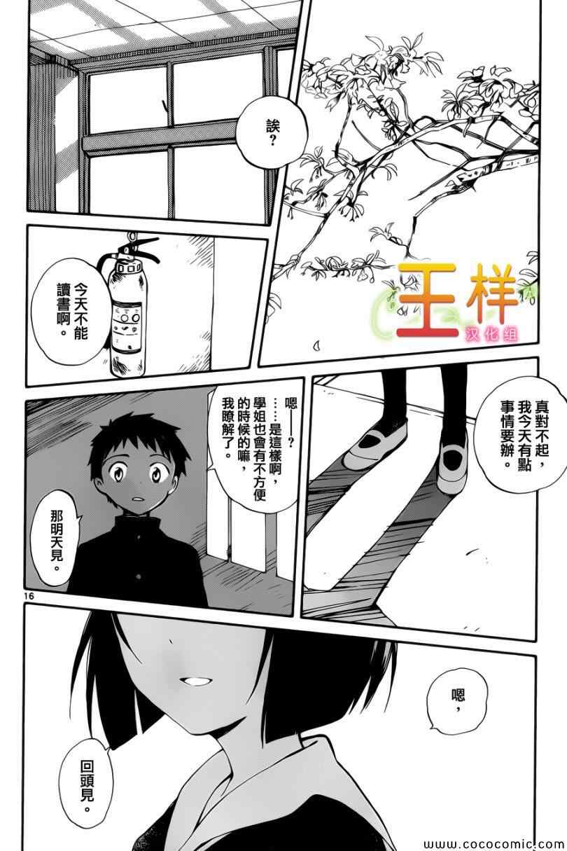 《只身一人的地球侵略》第4话 第16页