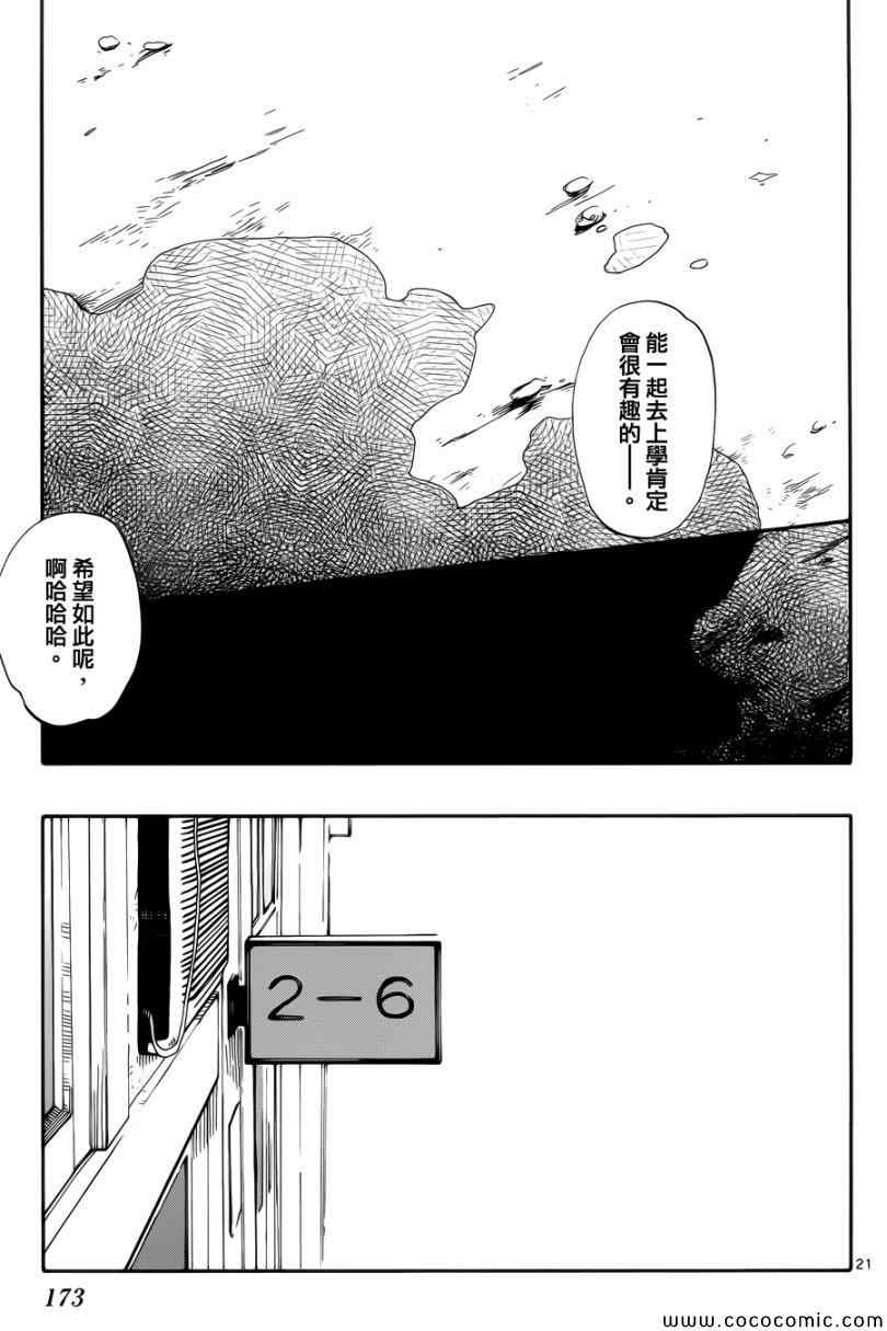 《只身一人的地球侵略》第4话 第21页