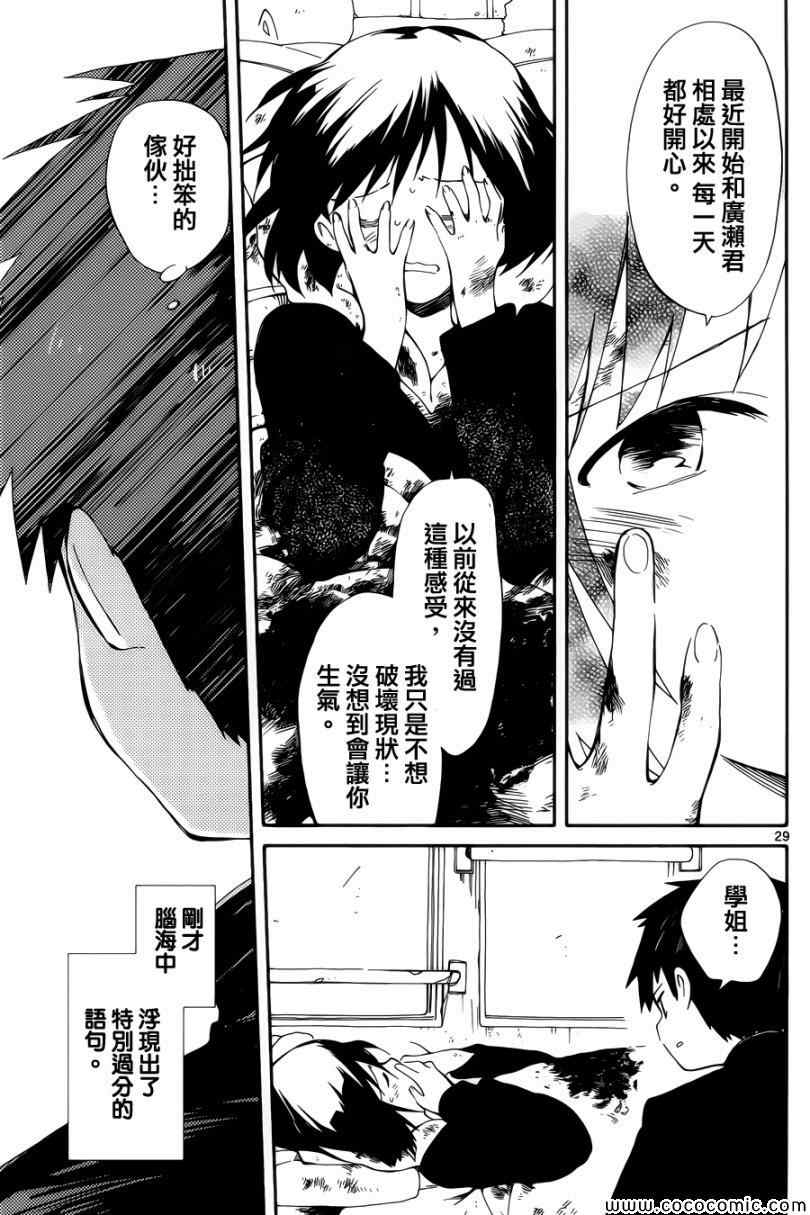 《只身一人的地球侵略》第4话 第29页