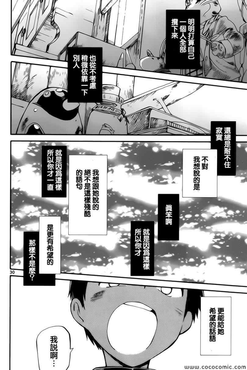 《只身一人的地球侵略》第4话 第30页