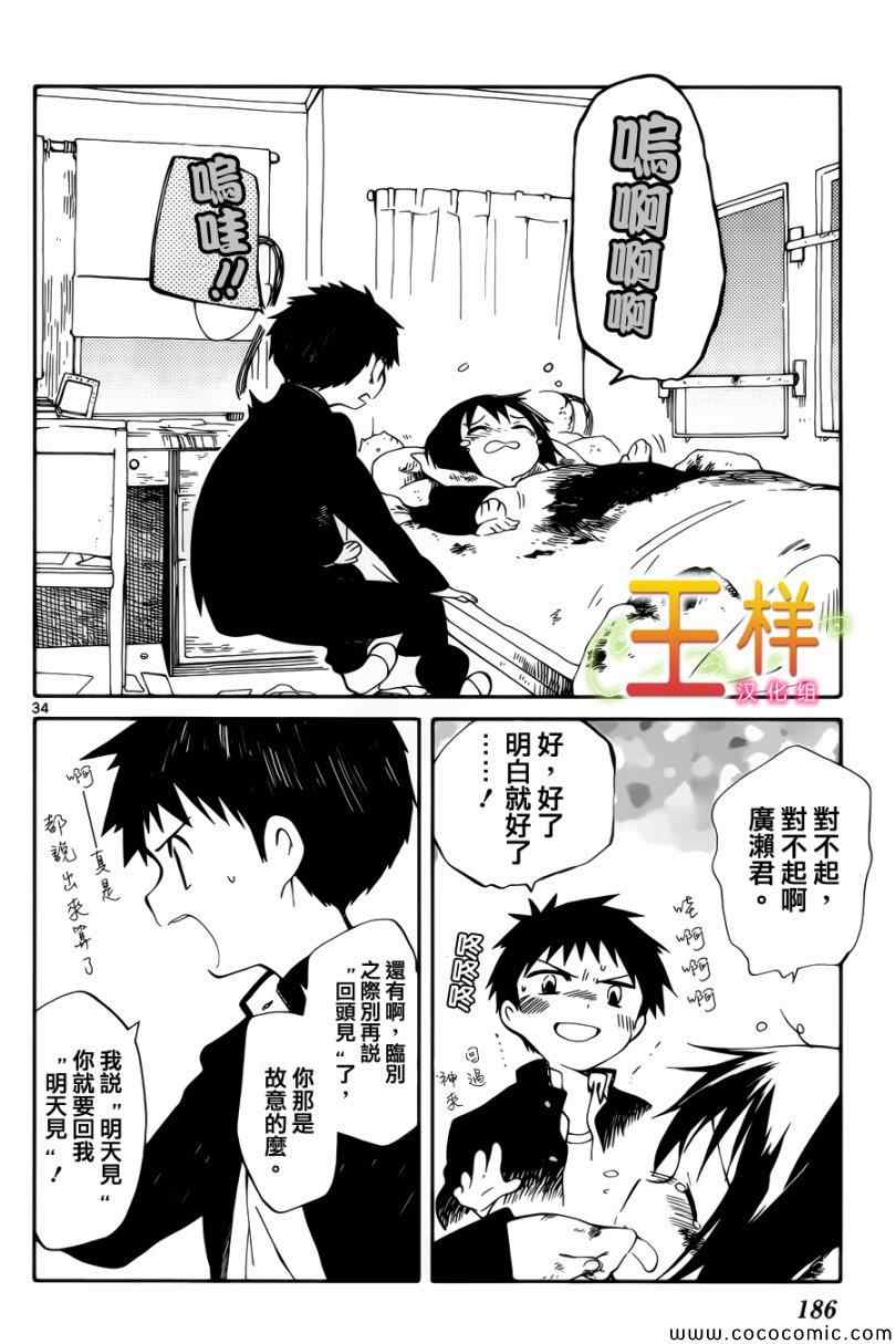 《只身一人的地球侵略》第4话 第34页