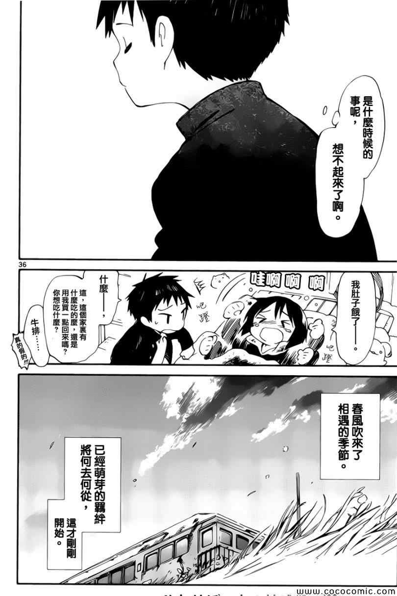 《只身一人的地球侵略》第4话 第36页