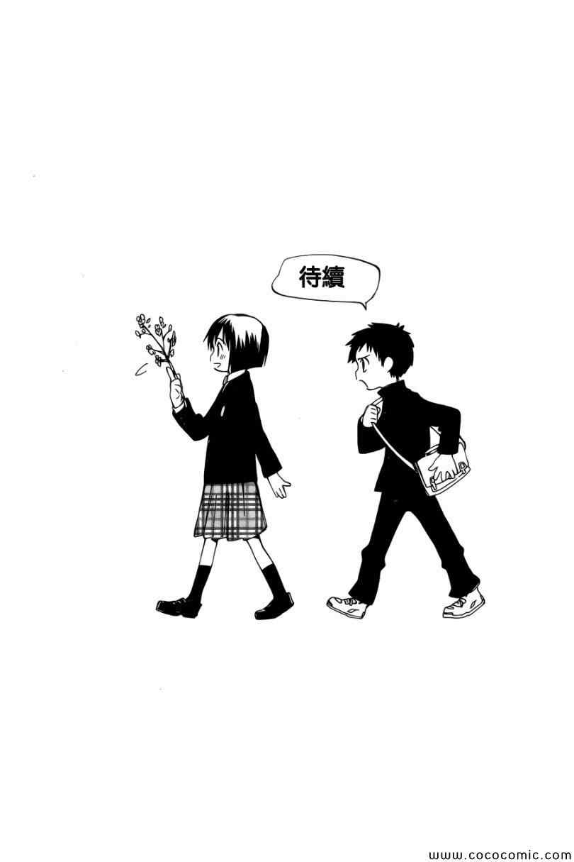 《只身一人的地球侵略》第4话 第37页