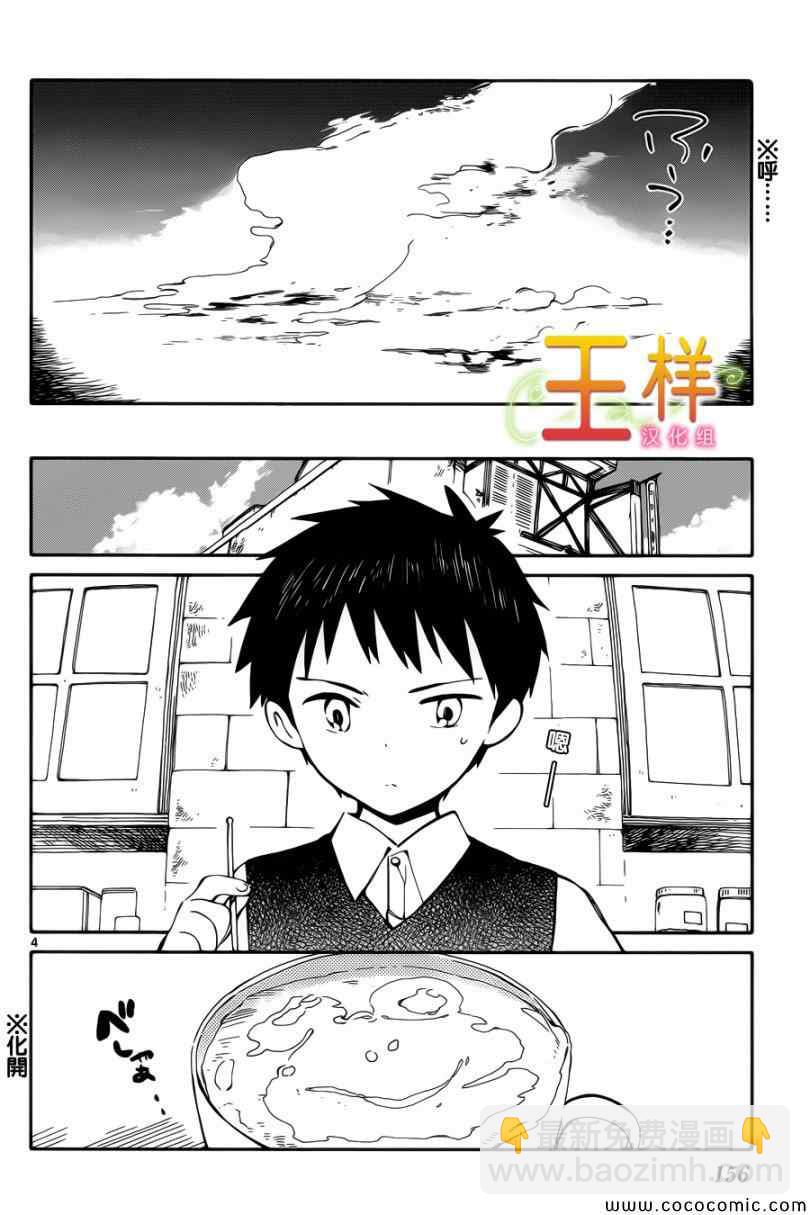 《只身一人的地球侵略》第4话 第4页