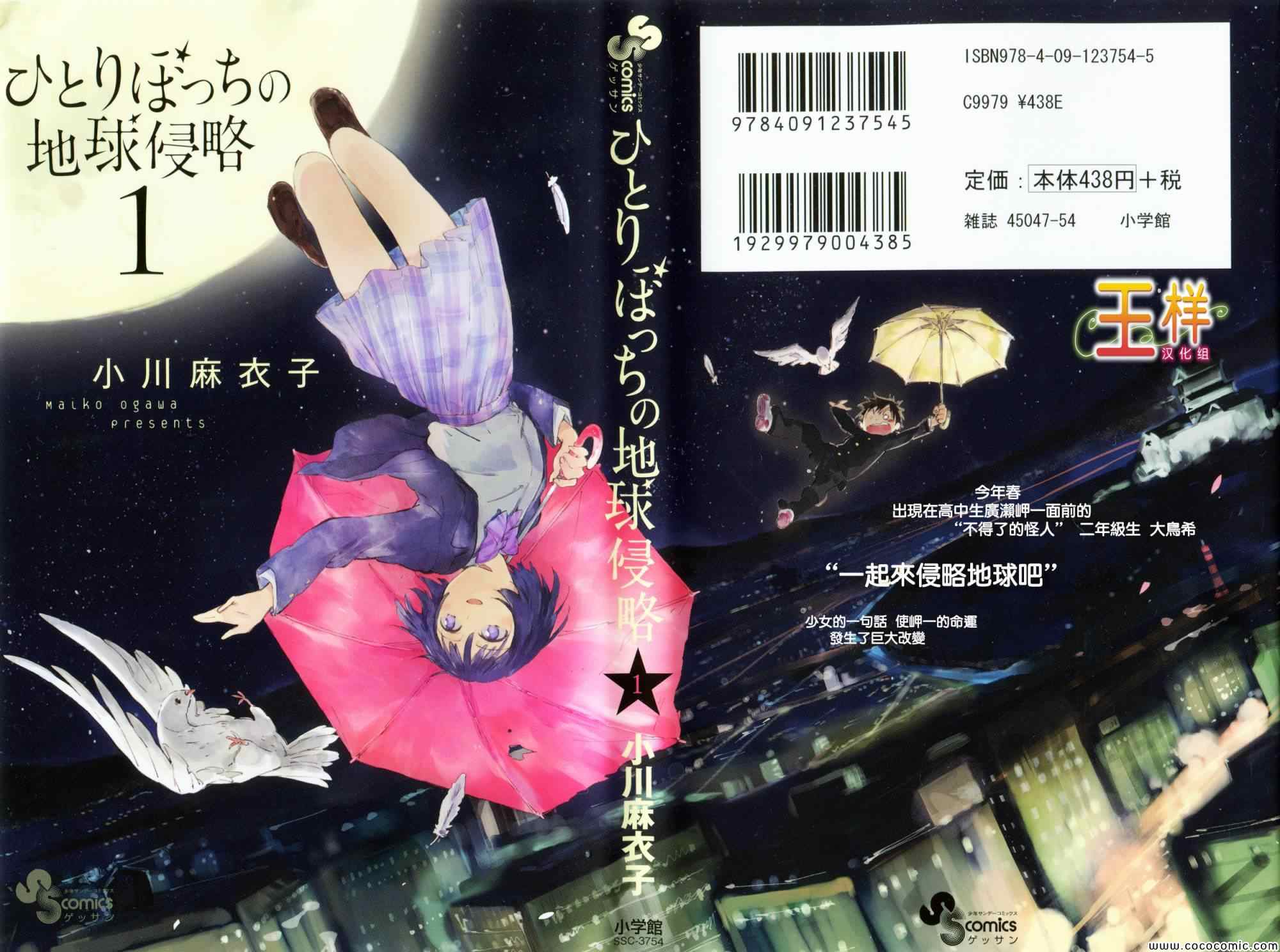《只身一人的地球侵略》第1话 第1页