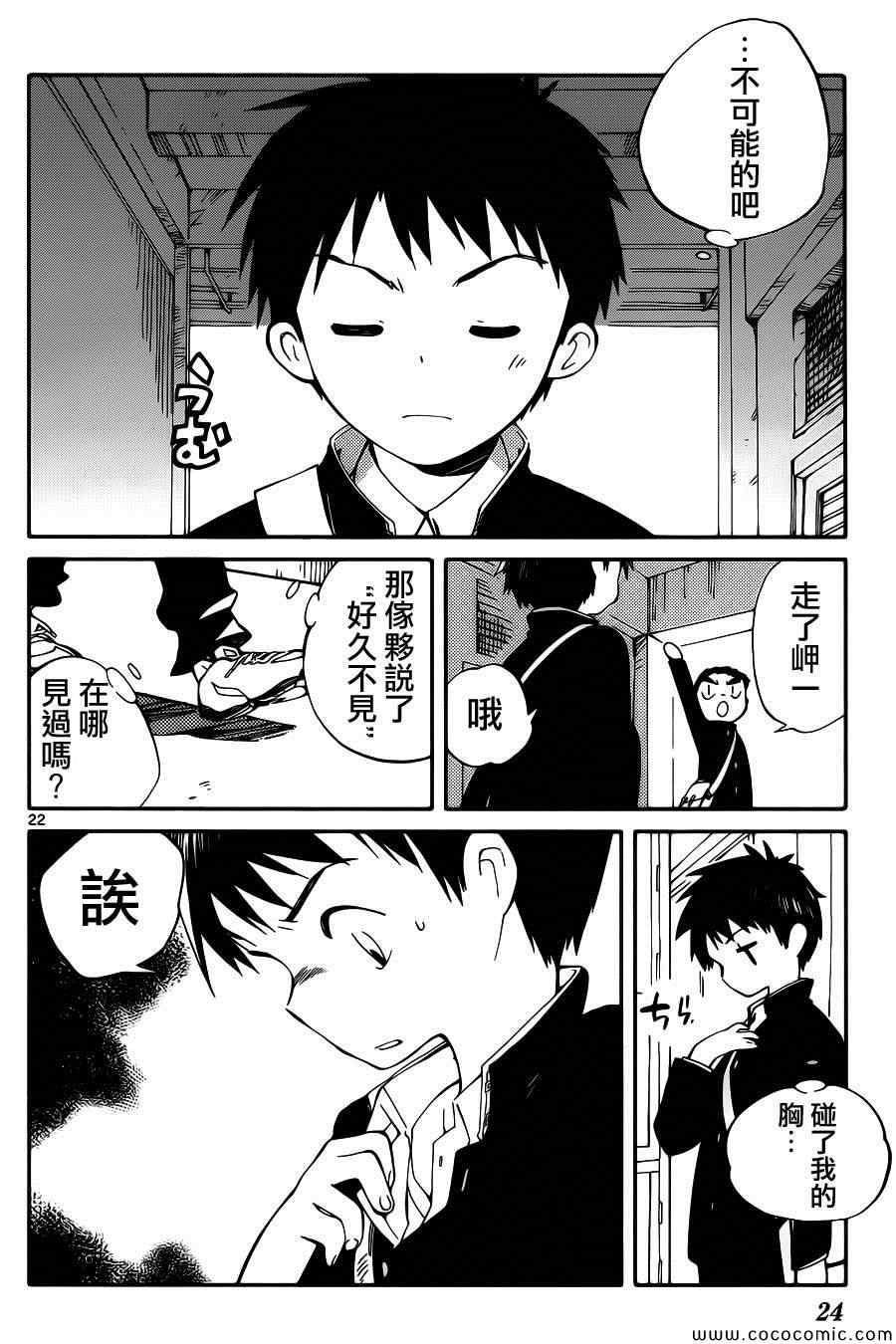 《只身一人的地球侵略》第1话 第25页
