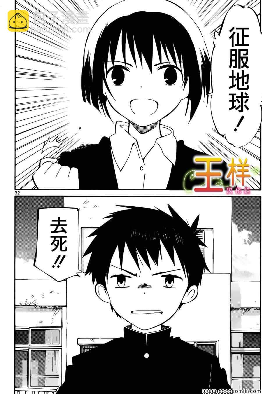 《只身一人的地球侵略》第1话 第35页