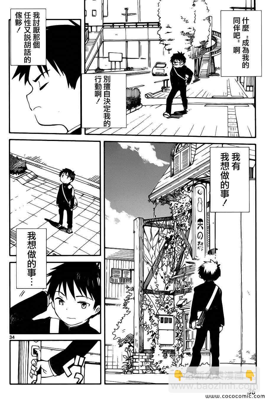 《只身一人的地球侵略》第1话 第37页