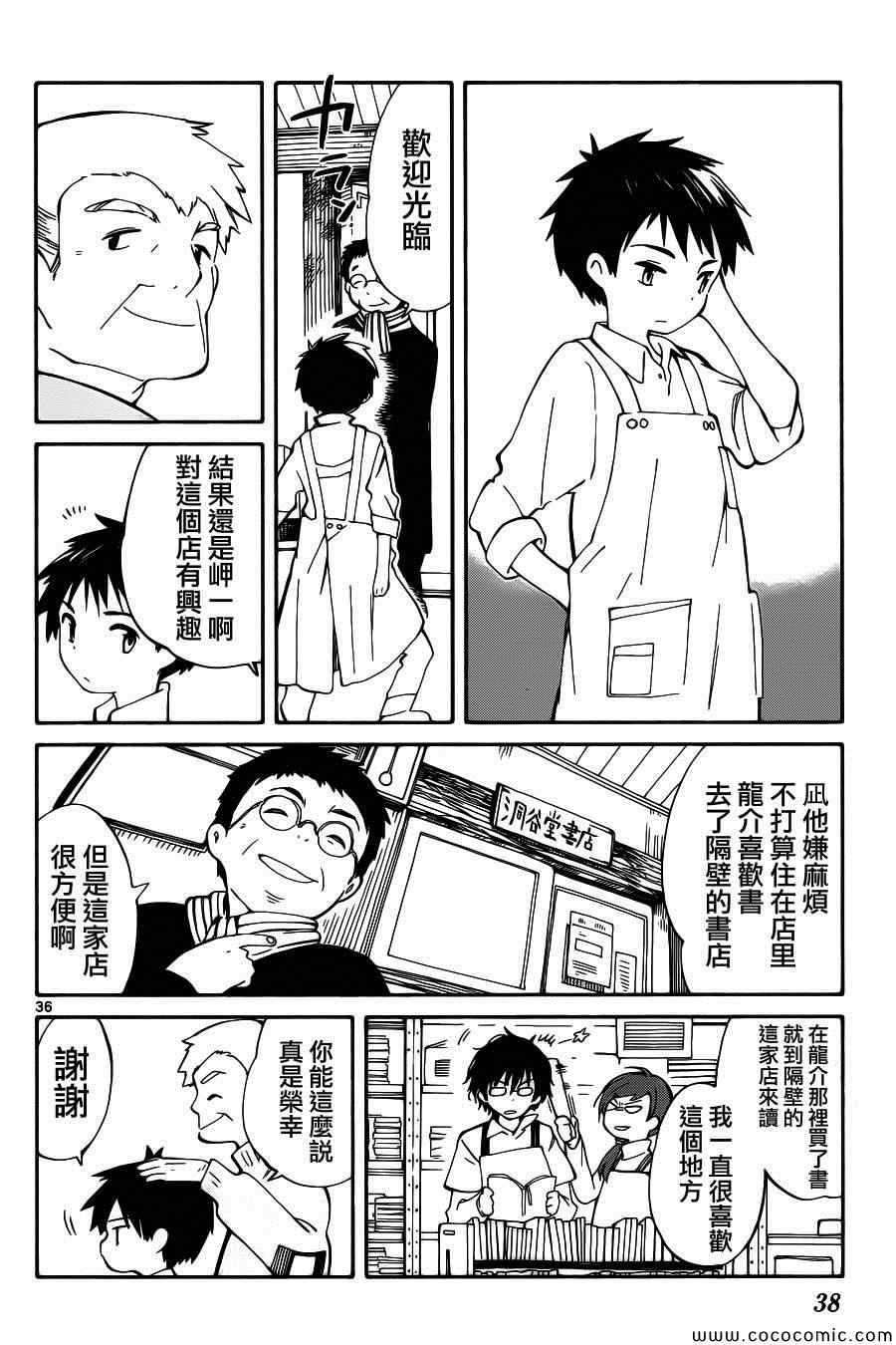 《只身一人的地球侵略》第1话 第39页