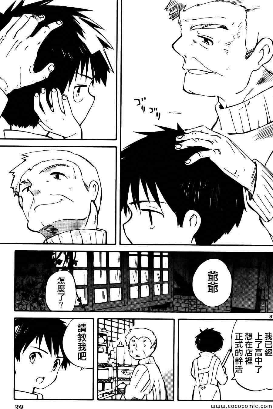 《只身一人的地球侵略》第1话 第40页