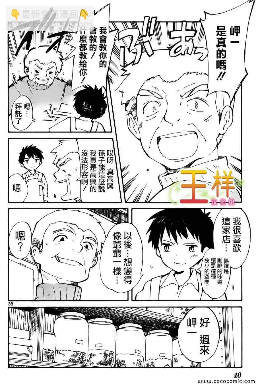 《只身一人的地球侵略》第1话 第41页