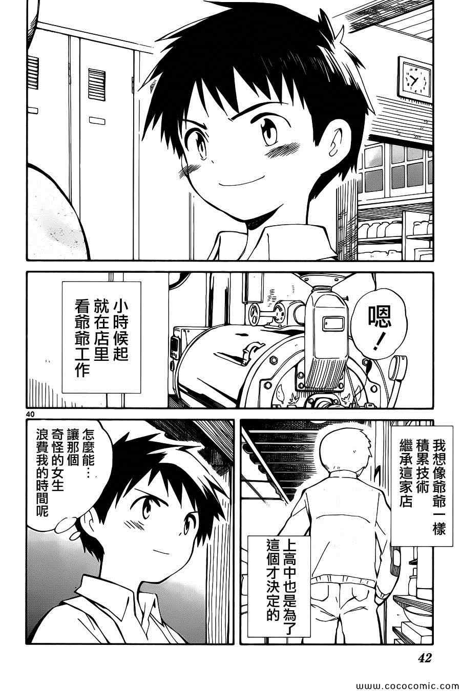 《只身一人的地球侵略》第1话 第43页