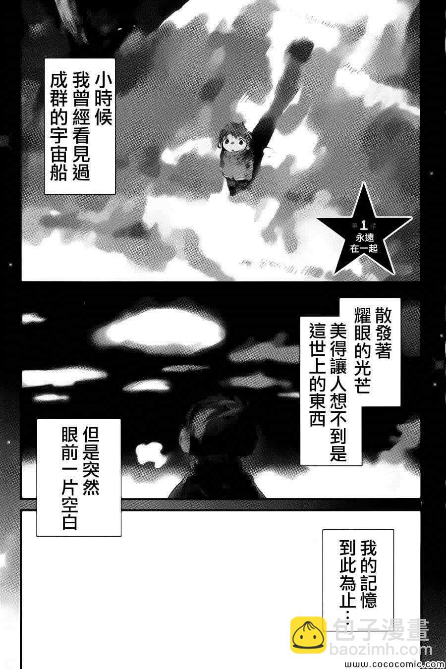 《只身一人的地球侵略》第1话 第5页
