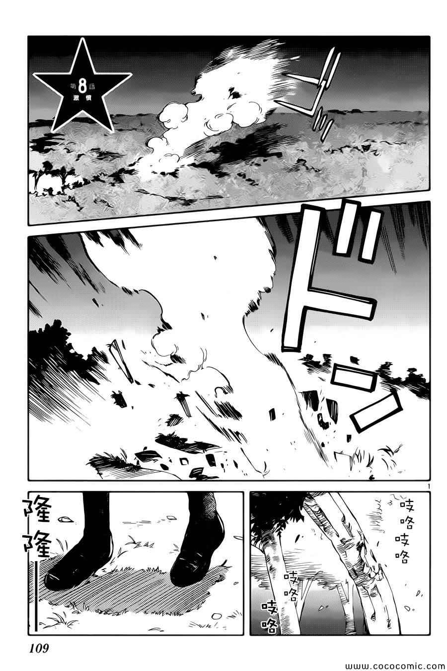 《只身一人的地球侵略》第8话 第1页