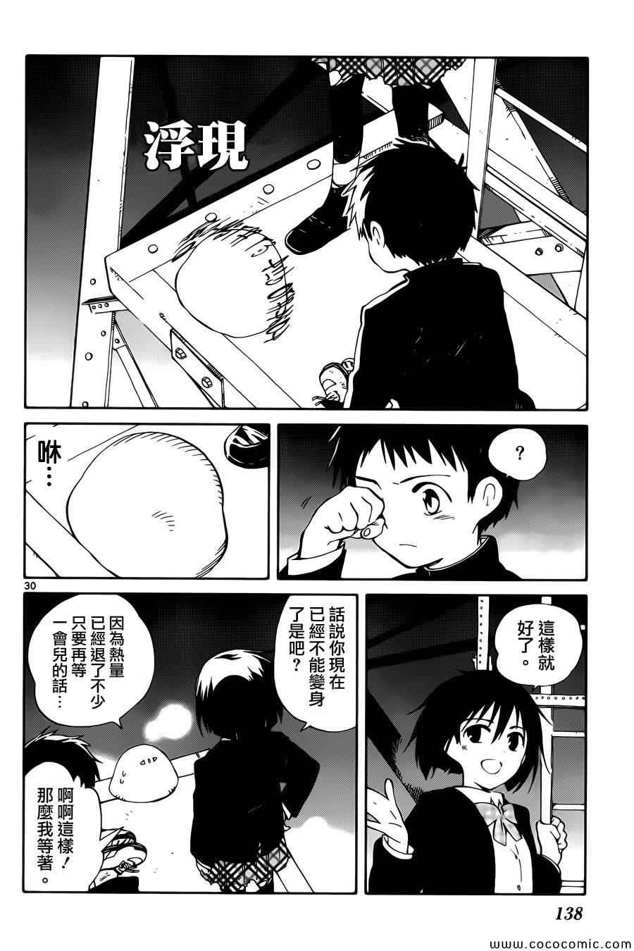 《只身一人的地球侵略》第8话 第28页