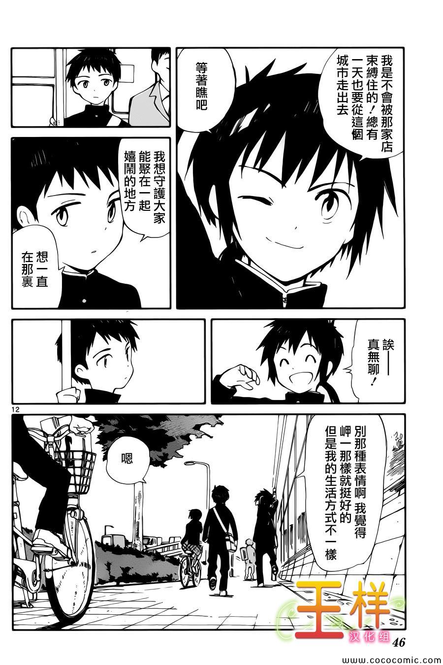 《只身一人的地球侵略》第6话 第12页