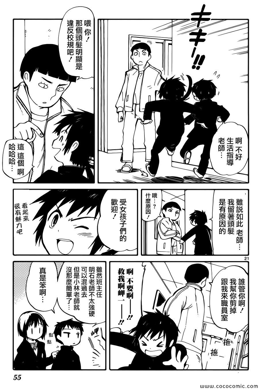《只身一人的地球侵略》第6话 第21页
