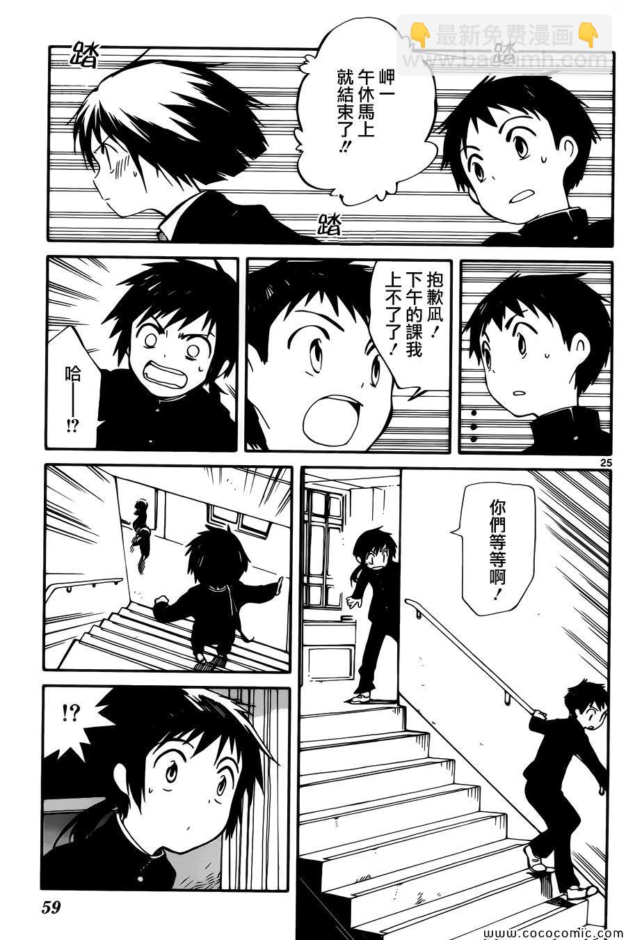 《只身一人的地球侵略》第6话 第25页