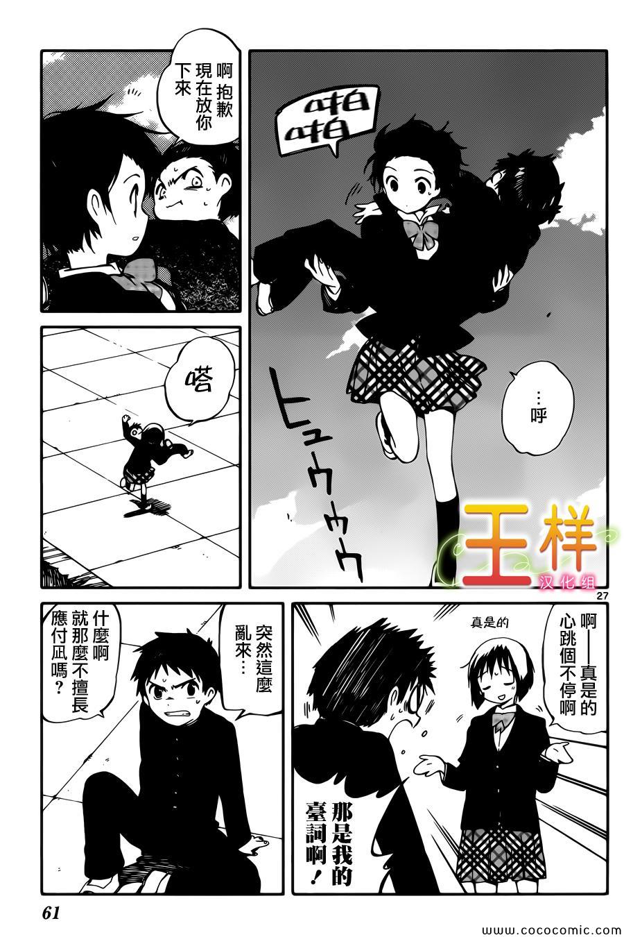 《只身一人的地球侵略》第6话 第27页