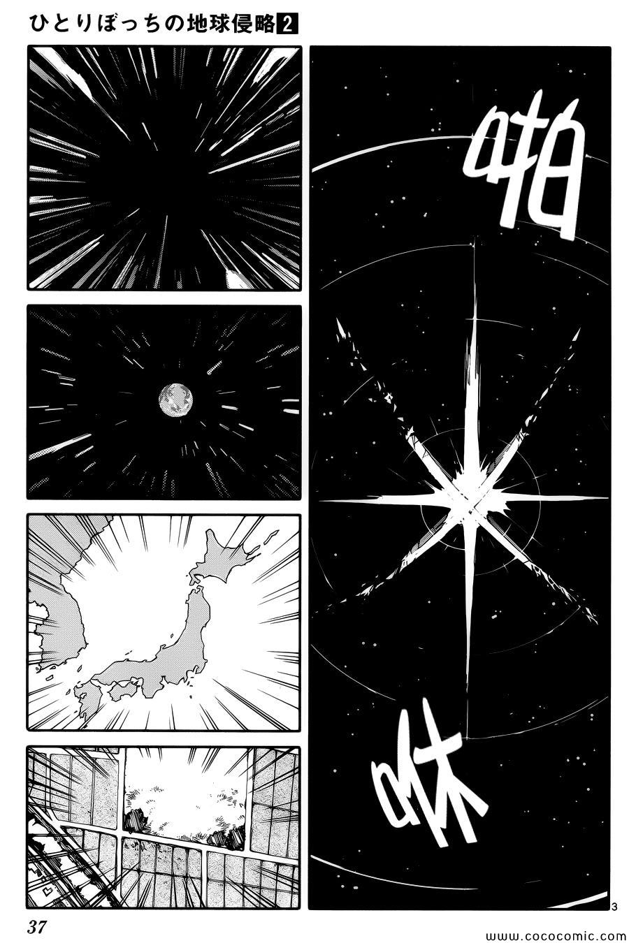 《只身一人的地球侵略》第6话 第3页