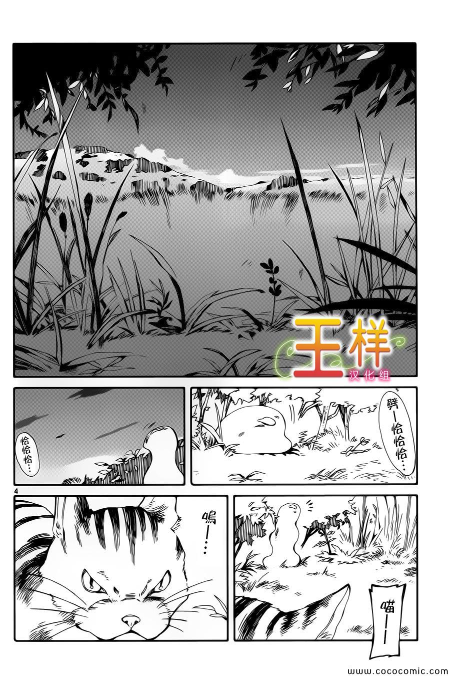 《只身一人的地球侵略》第6话 第4页