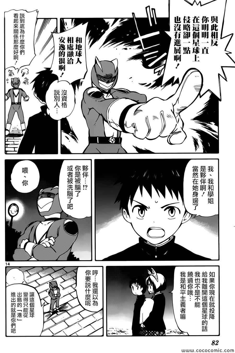 《只身一人的地球侵略》第7话 第14页