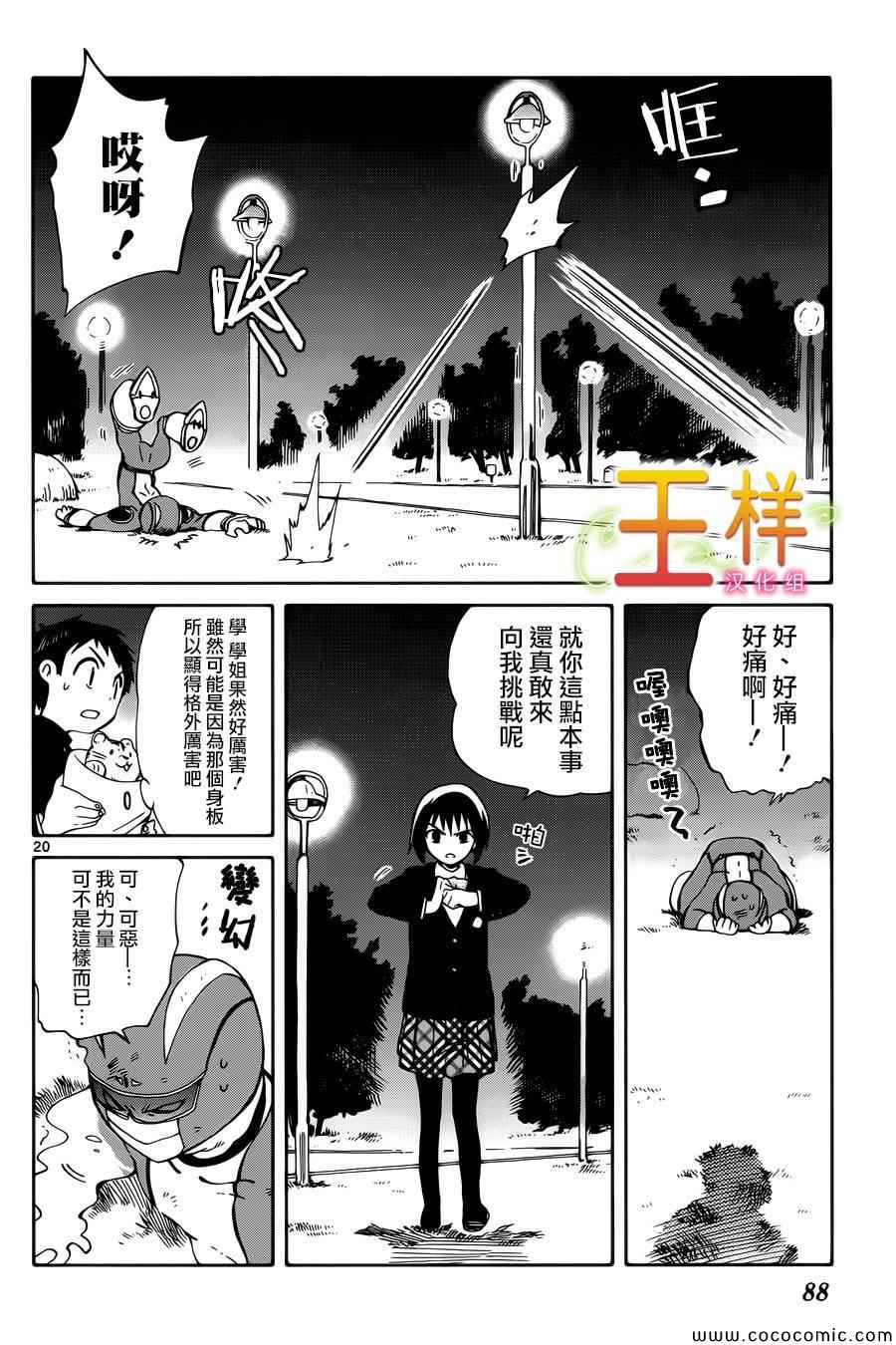 《只身一人的地球侵略》第7话 第20页