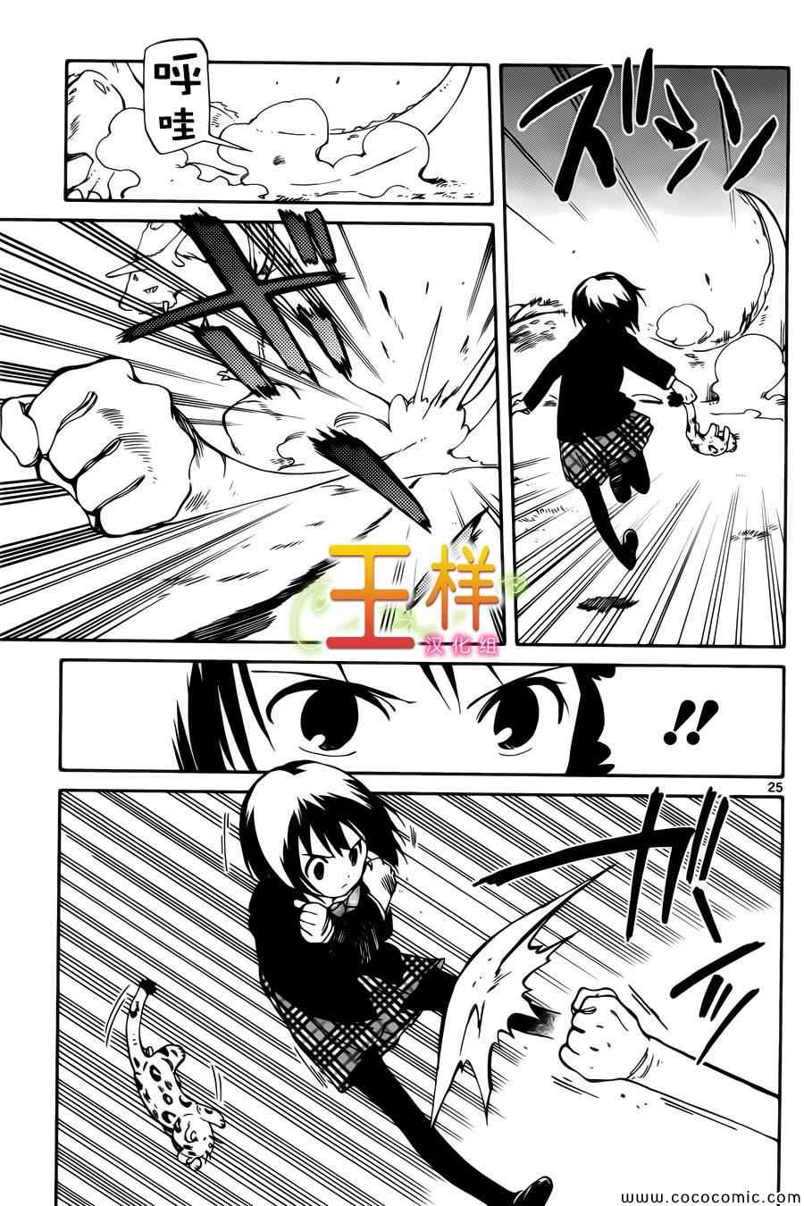 《只身一人的地球侵略》第7话 第25页