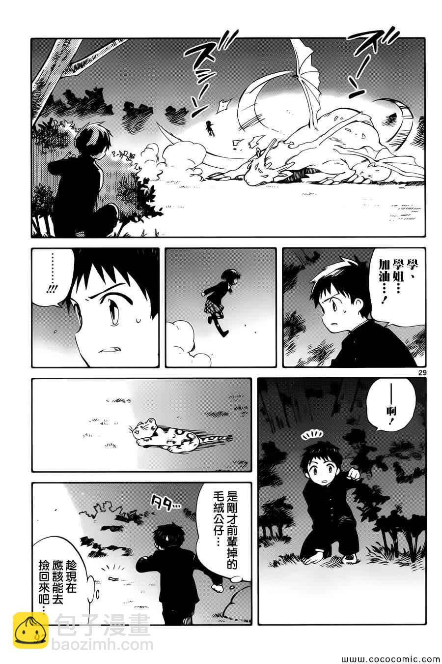 《只身一人的地球侵略》第7话 第29页