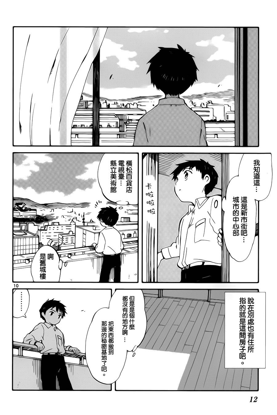 《只身一人的地球侵略》第5话 第10页